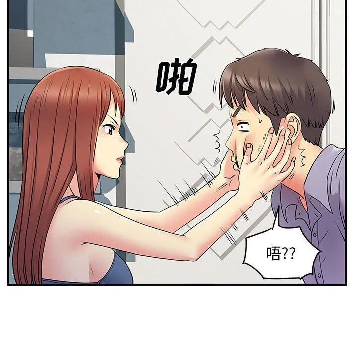 离过婚的她 第31话 第87页