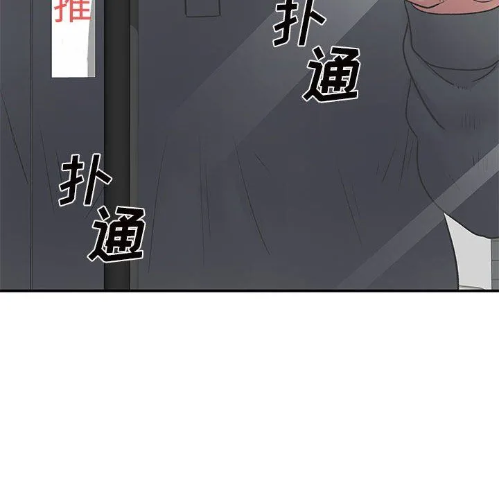 离过婚的她 第31话 第12页