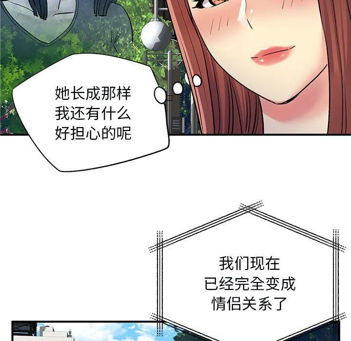 离过婚的她 第31话 第53页