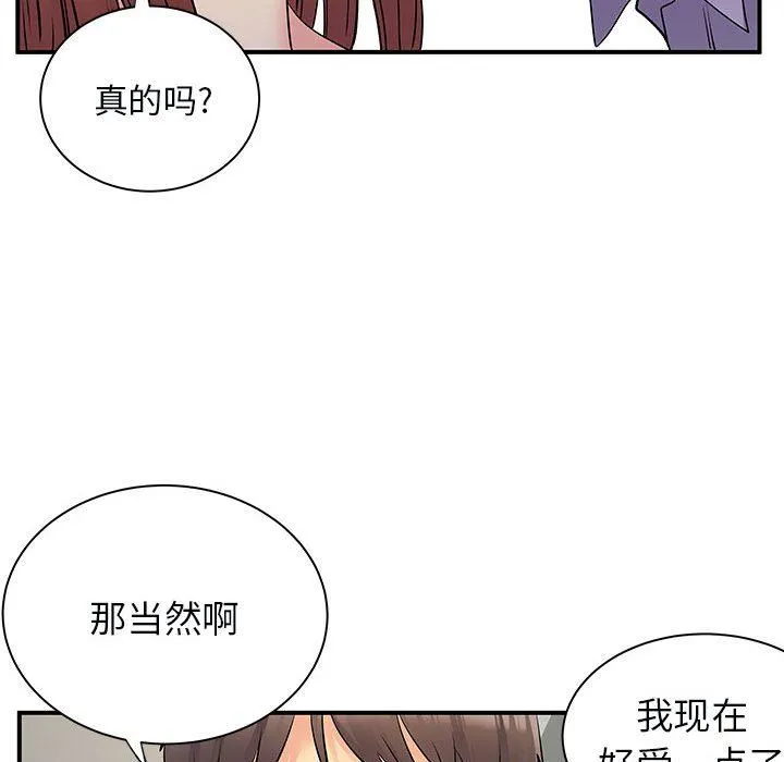 离过婚的她 第31话 第83页