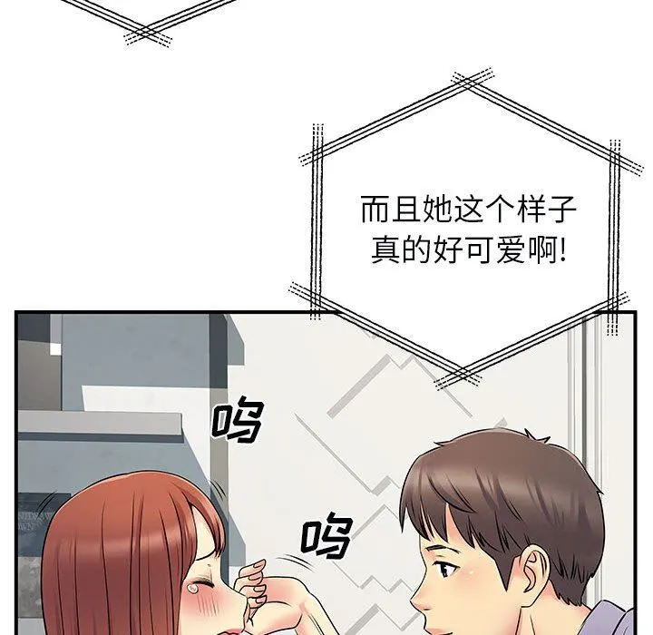 离过婚的她 第31话 第85页
