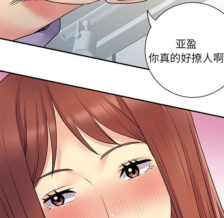 离过婚的她 第31话 第101页
