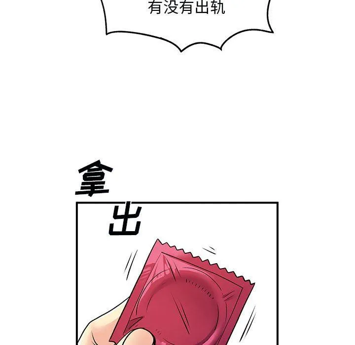 离过婚的她 第31话 第64页