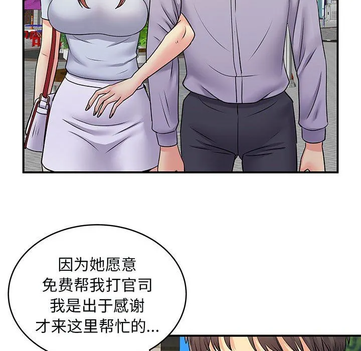 离过婚的她 第31话 第34页