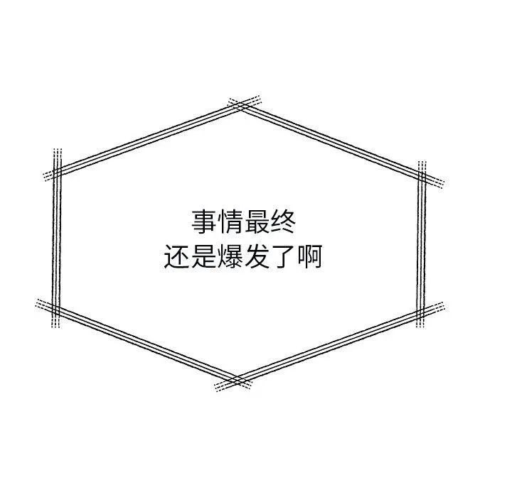 离过婚的她 第31话 第43页
