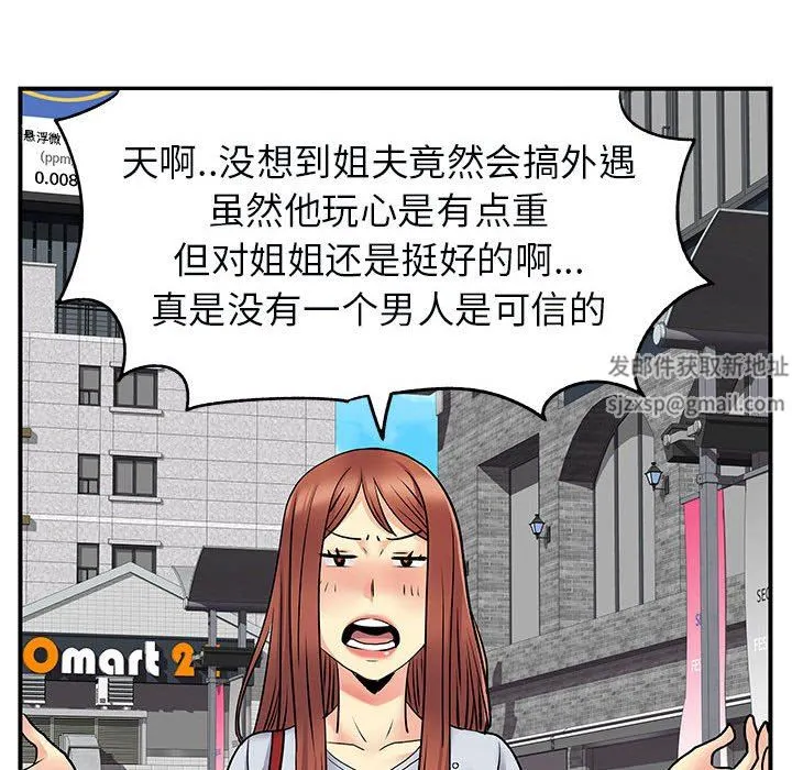 离过婚的她 第31话 第44页