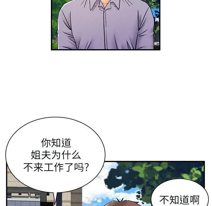 离过婚的她 第31话 第37页