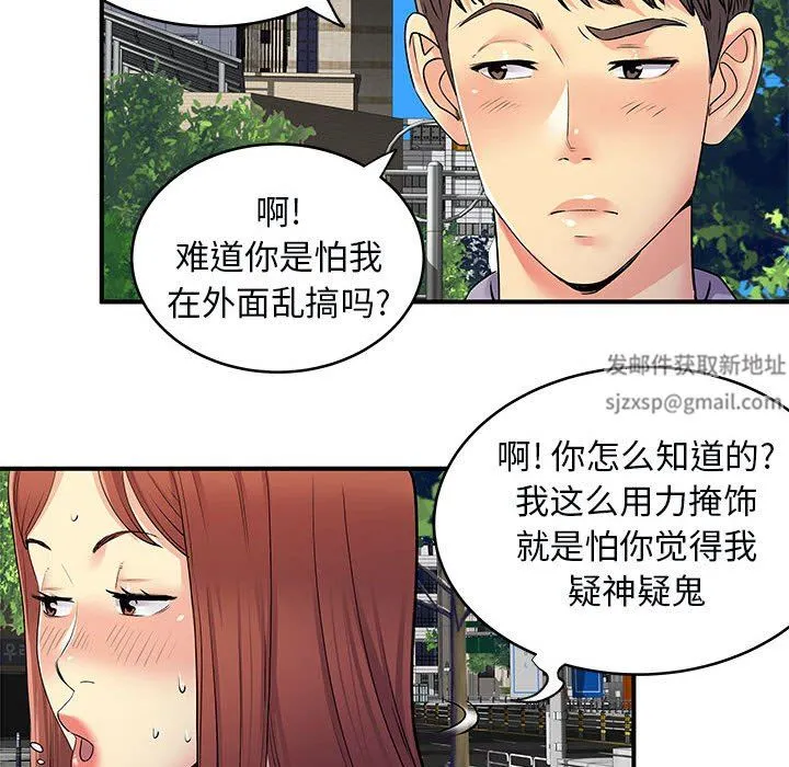 离过婚的她 第31话 第35页