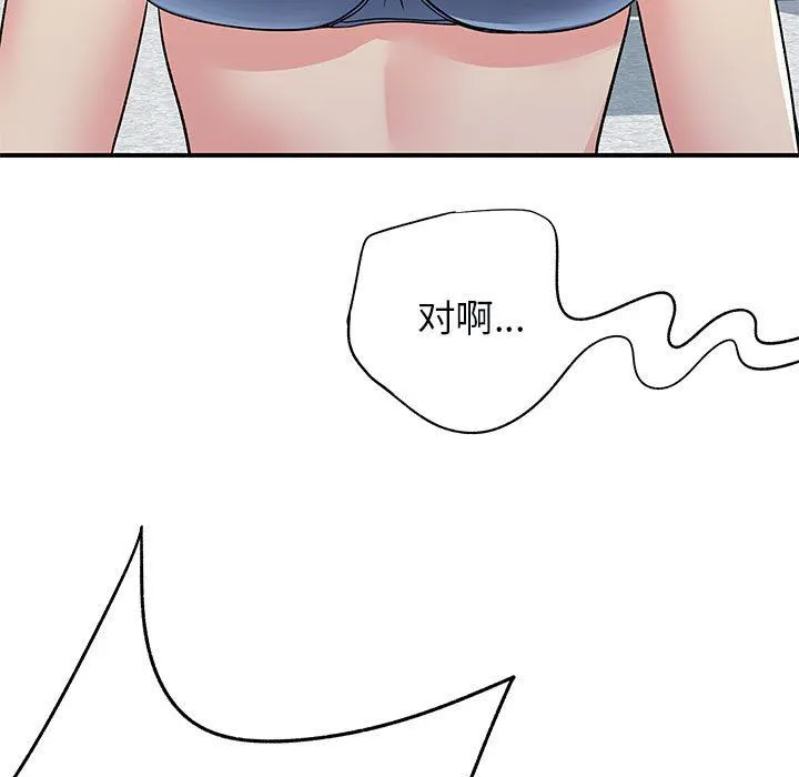 离过婚的她 第31话 第75页