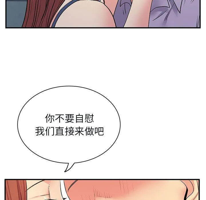 离过婚的她 第31话 第89页