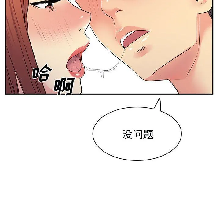 离过婚的她 第31话 第90页