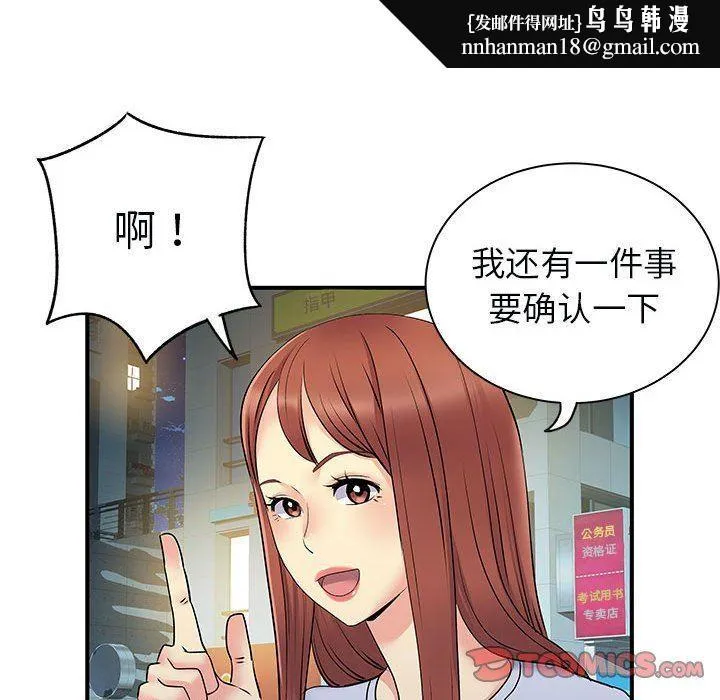 离过婚的她 第31话 第56页