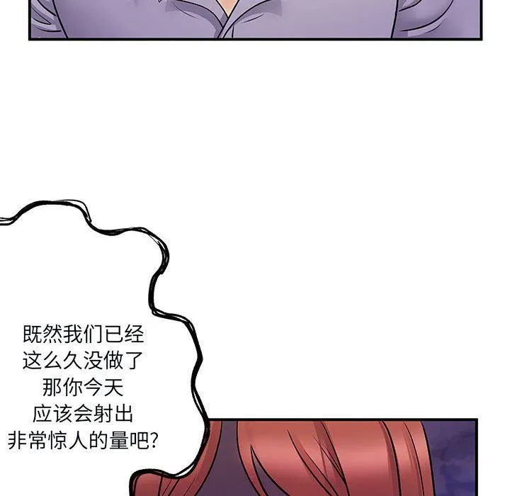 离过婚的她 第31话 第68页