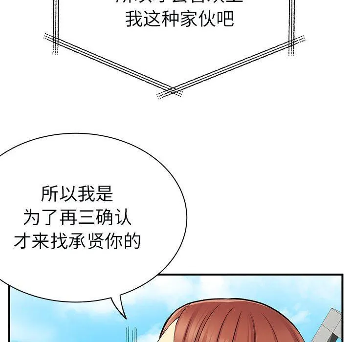 离过婚的她 第31话 第46页