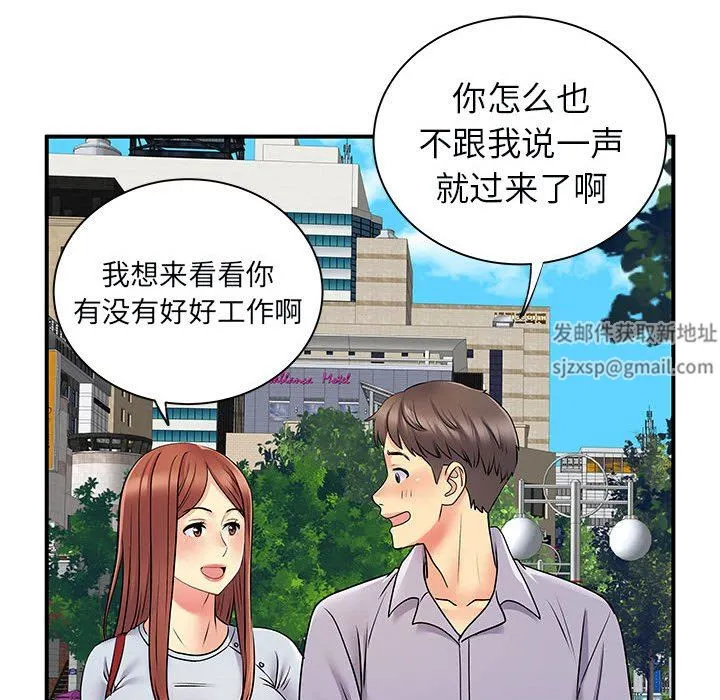 离过婚的她 第31话 第33页
