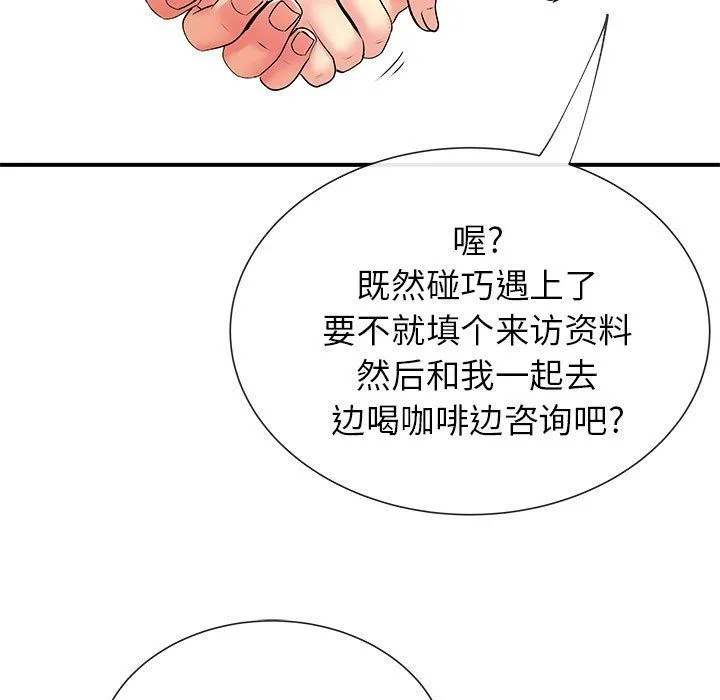 离过婚的她 第17话 第44页