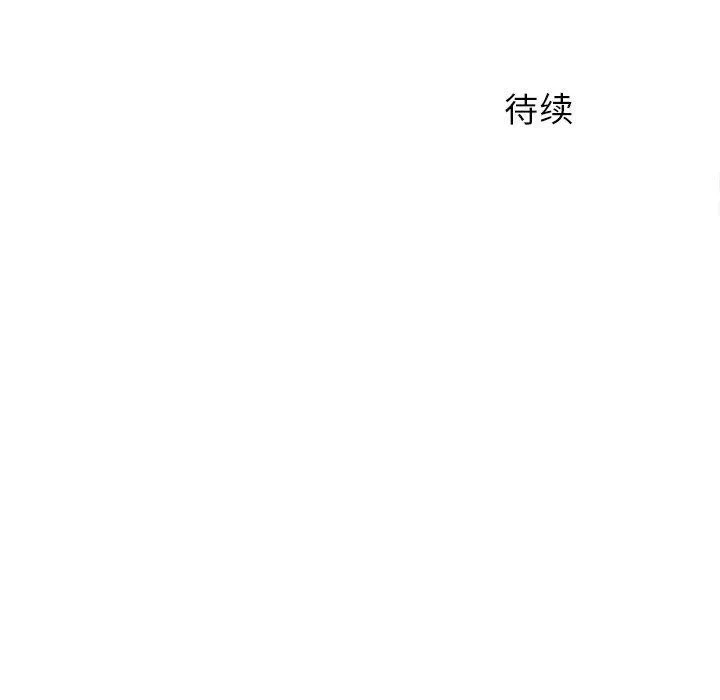 离过婚的她 第17话 第116页