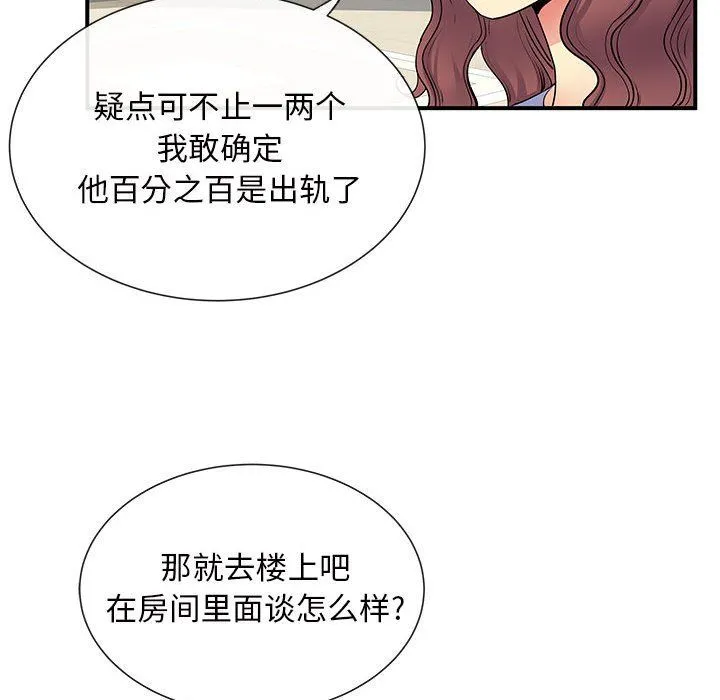 离过婚的她 第17话 第90页
