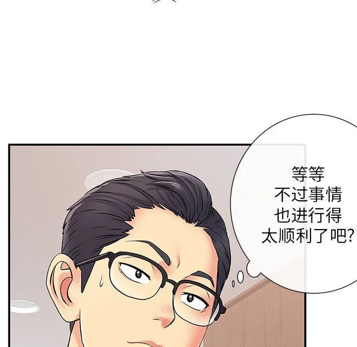 离过婚的她 第17话 第96页