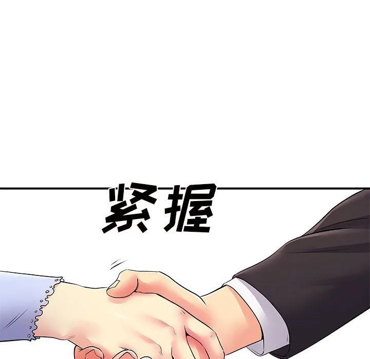 离过婚的她 第17话 第43页