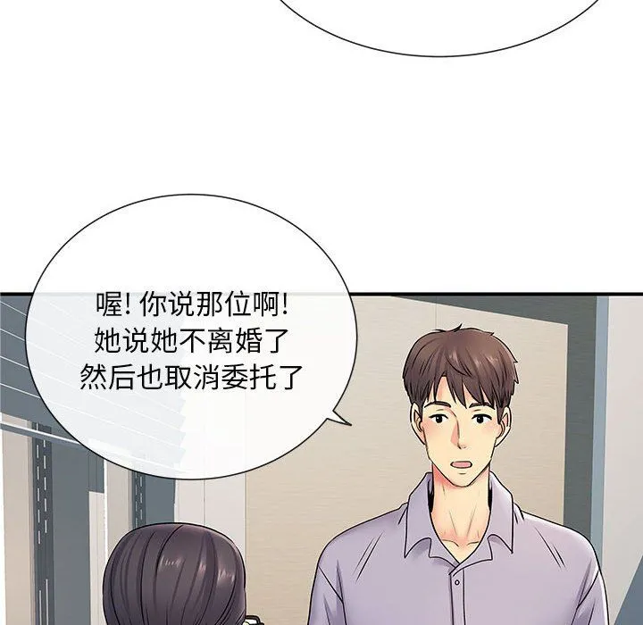 离过婚的她 第17话 第23页