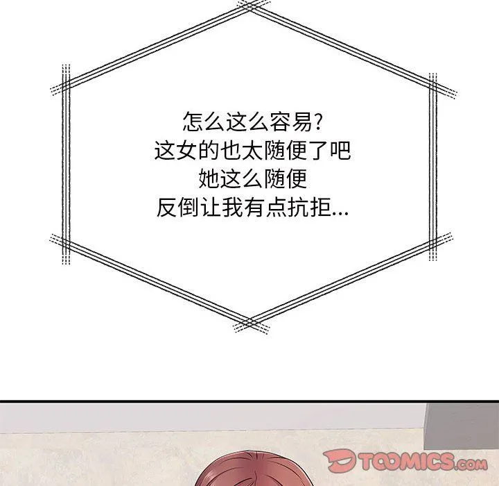 离过婚的她 第17话 第102页