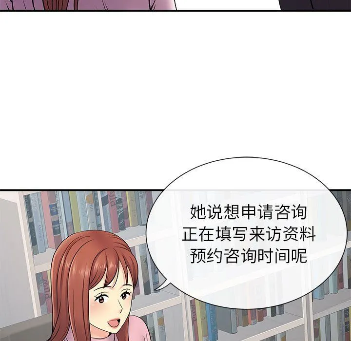 离过婚的她 第17话 第38页