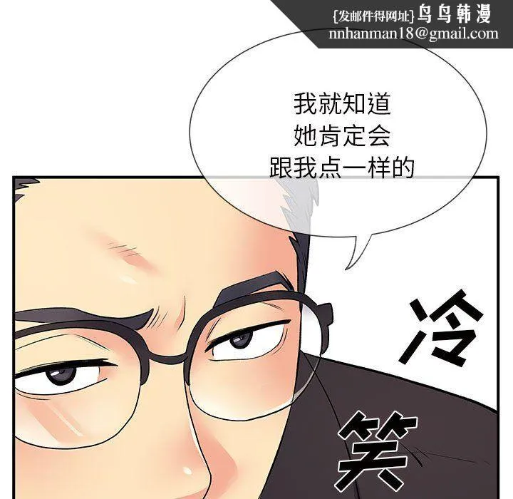 离过婚的她 第17话 第59页