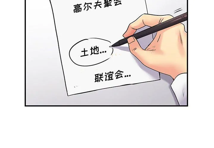 离过婚的她 第17话 第4页