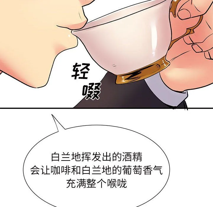 离过婚的她 第17话 第74页