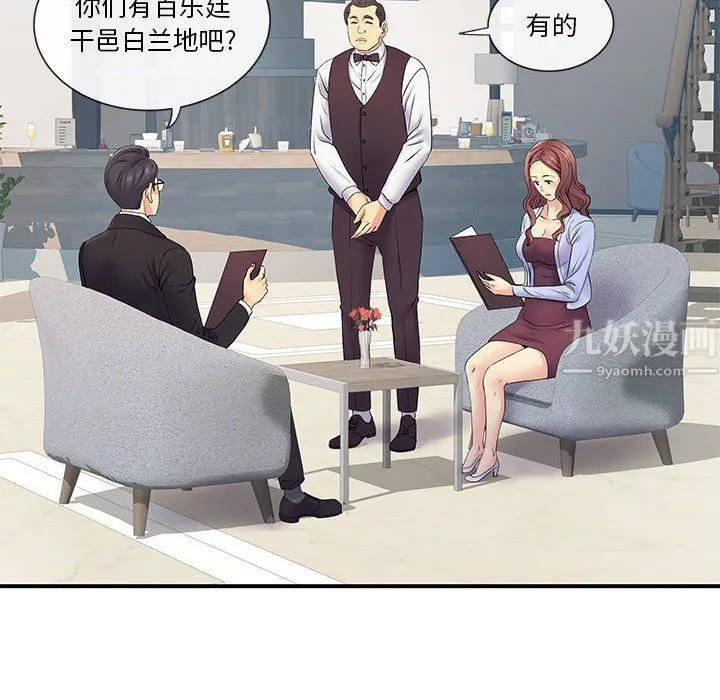 离过婚的她 第17话 第51页
