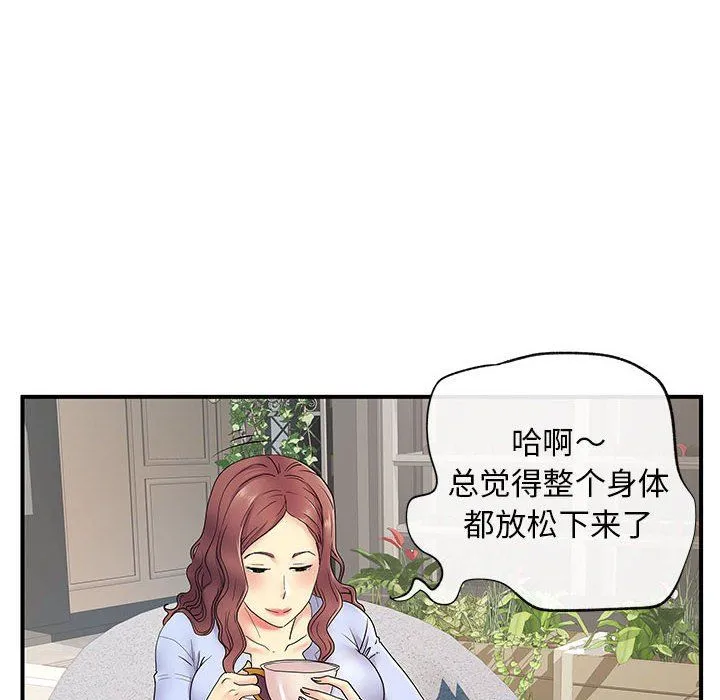 离过婚的她 第17话 第70页