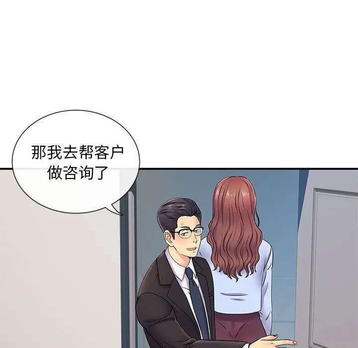 离过婚的她 第17话 第46页