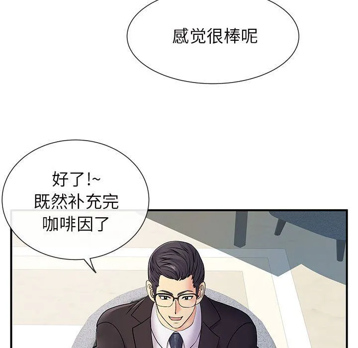 离过婚的她 第17话 第77页