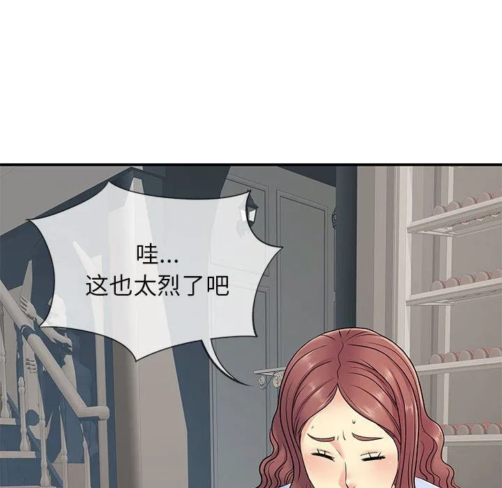 离过婚的她 第17话 第65页