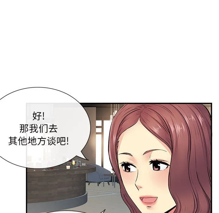 离过婚的她 第17话 第89页