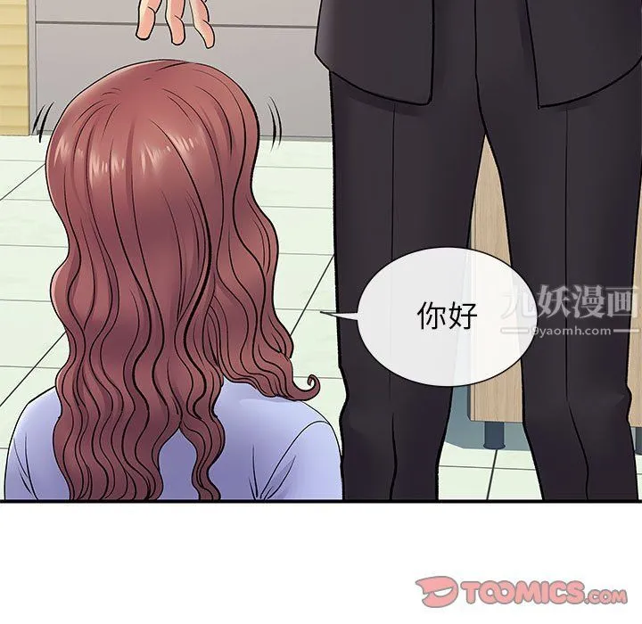 离过婚的她 第17话 第42页