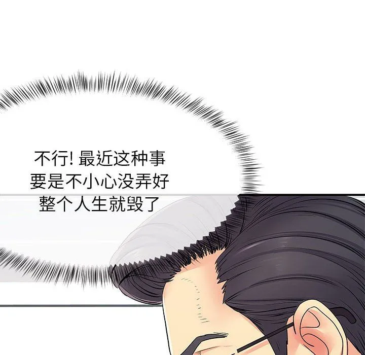 离过婚的她 第17话 第10页