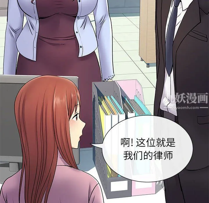 离过婚的她 第17话 第37页