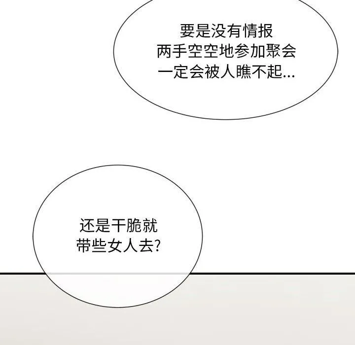离过婚的她 第17话 第6页