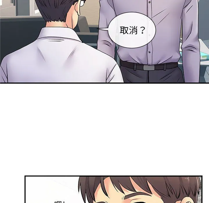 离过婚的她 第17话 第24页
