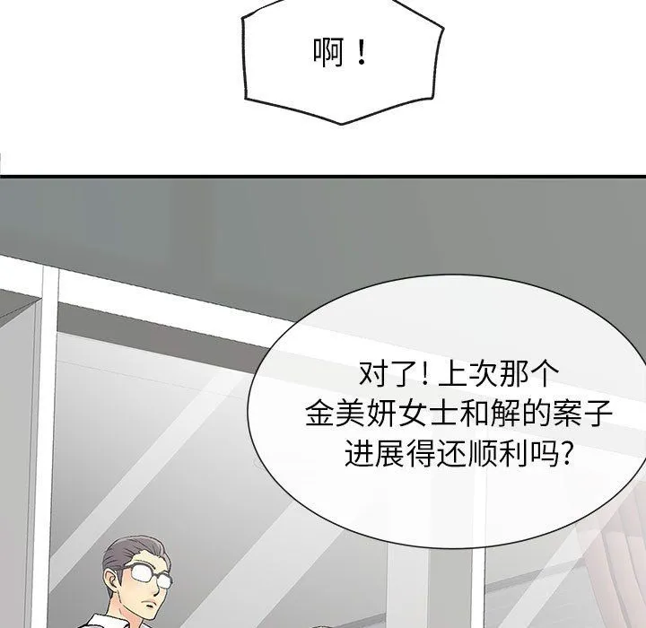 离过婚的她 第17话 第20页