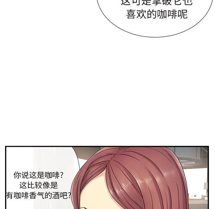 离过婚的她 第17话 第67页