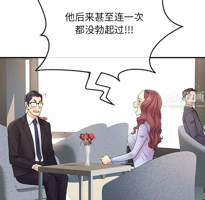 离过婚的她 第17话 第84页