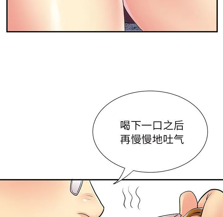 离过婚的她 第17话 第73页