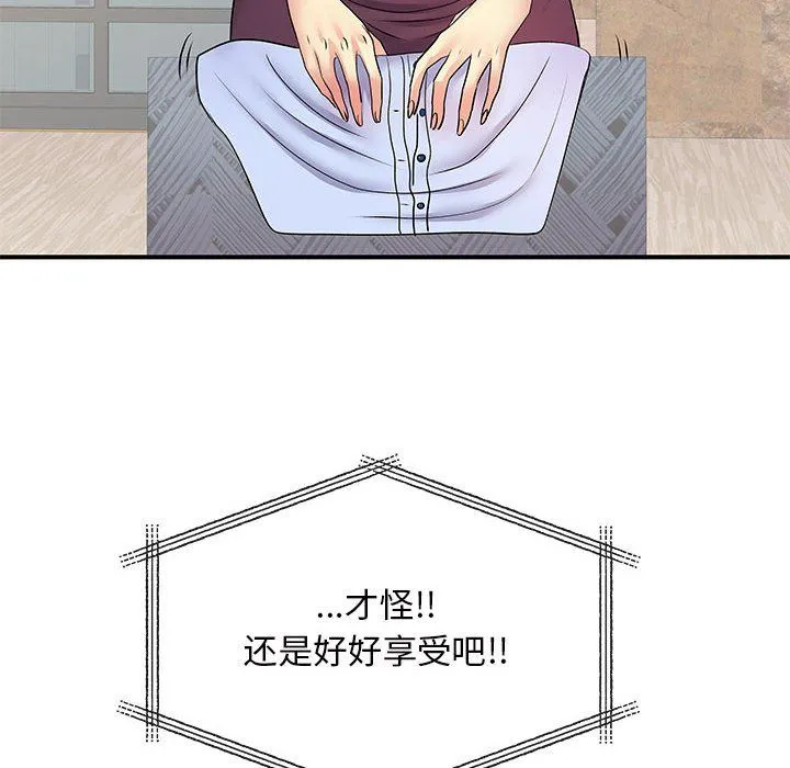 离过婚的她 第17话 第104页
