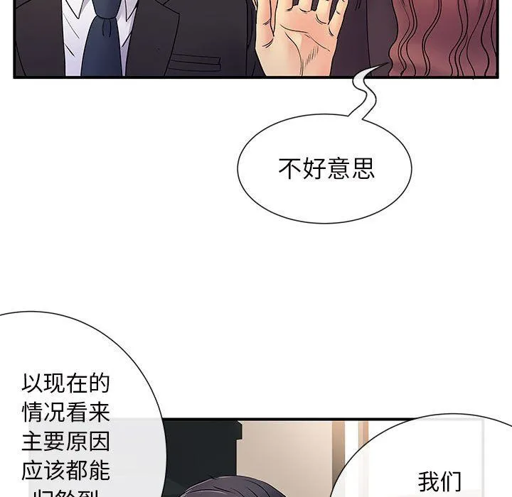 离过婚的她 第17话 第87页