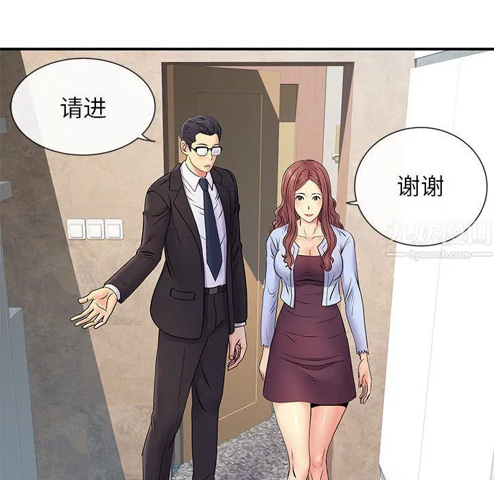离过婚的她 第17话 第98页
