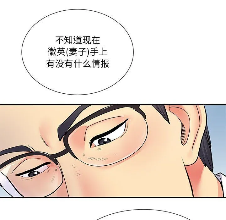 离过婚的她 第17话 第5页