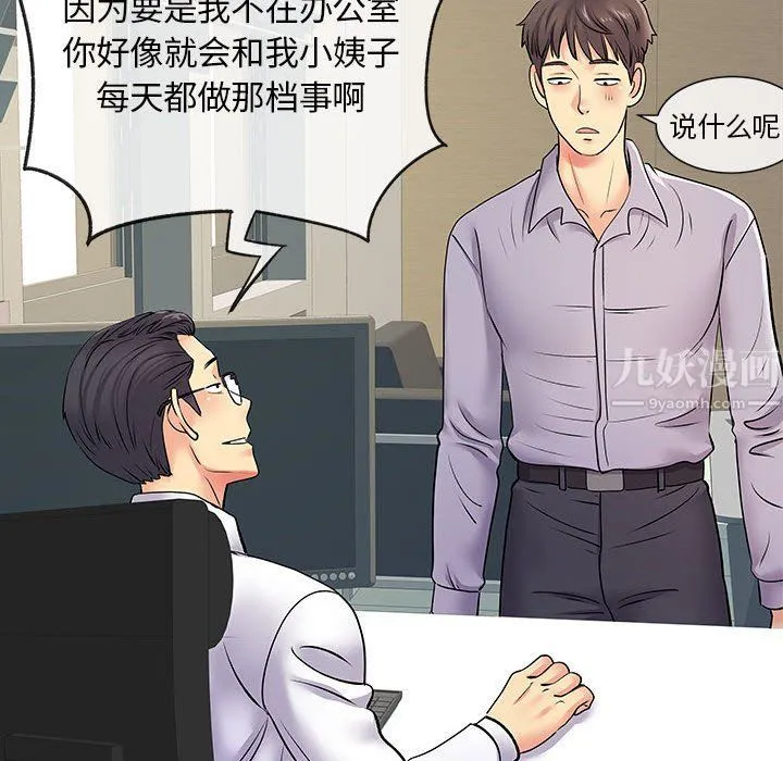 离过婚的她 第17话 第16页